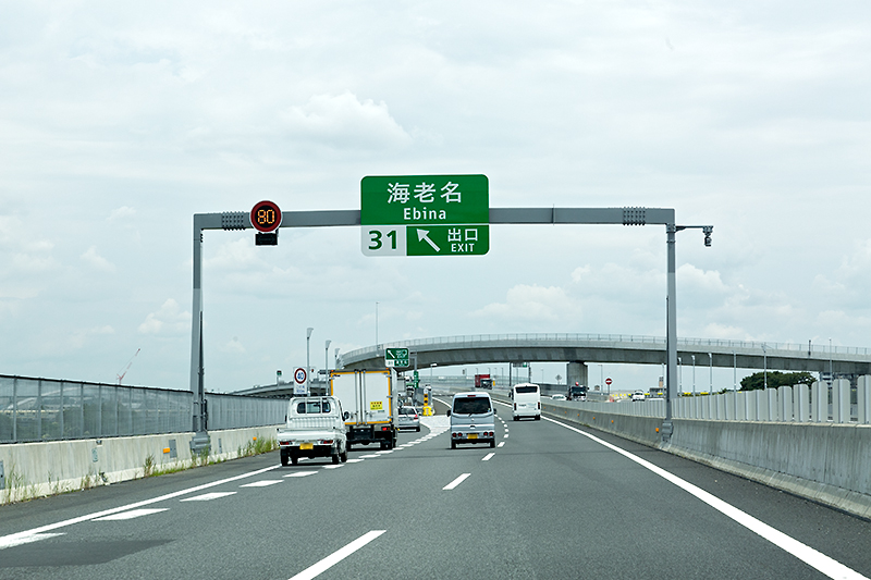 [画像]祝!!圏央道開通、東名高速と中央道を結ぶ圏央道を写真で紹介 / 東名高速の渋滞回避は海老名JCTの使い方がポイント(11/97) Car Watch