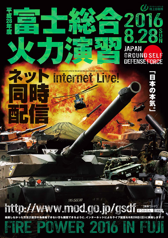 陸上自衛隊、8月28日10時から「富士総合火力演習」をライブ映像配信