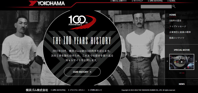 横浜ゴム、ヒストリー動画などで100年の歴史を体感できる「100周年記念