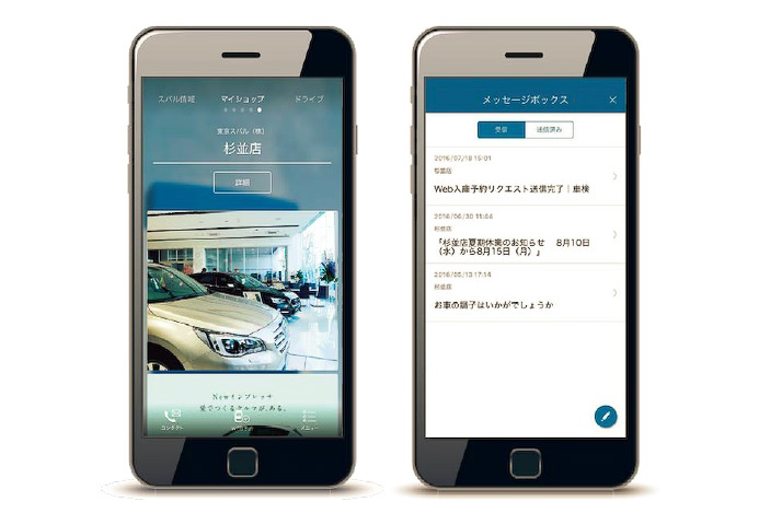 スバル 点検予約などが気軽に行なえる無料会員制アプリ マイスバル 導入 Car Watch