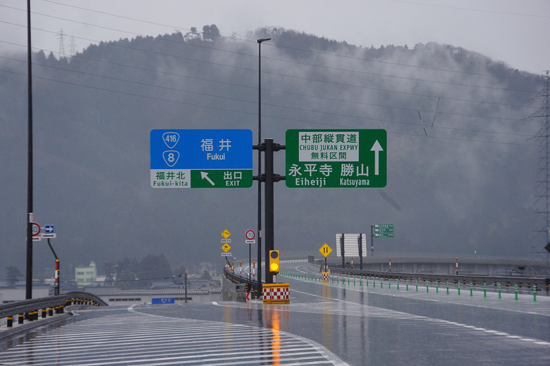 国交省 北陸道と永平寺icを結ぶ中部縦貫道 福井北jct 松岡icを開通 Car Watch