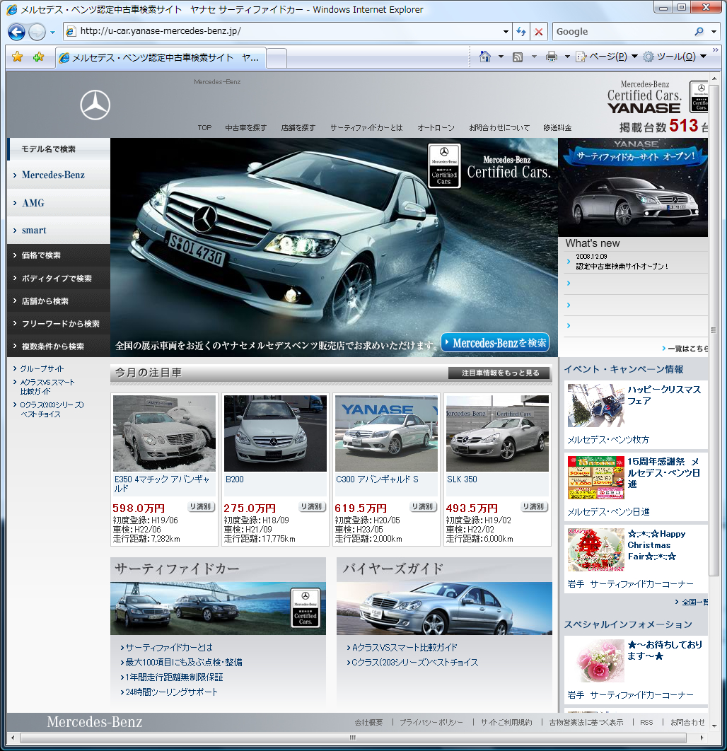 ヤナセ ヤナセ メルセデス ベンツ認定中古車サイト を開設