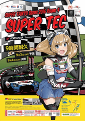 スーパー耐久 最長の9時間を戦う第4戦の観戦チケットを7月21日発売 Car Watch