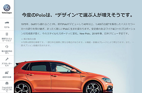 フォルクスワーゲン 18年春に日本デビューする新型 ポロ ティザーサイトオープン Car Watch
