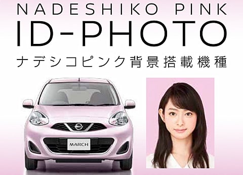 日産 証明写真の背景色を マーチ のピンクカラーにする証明写真機 ナデシコピンク Id Photo 開発 Car Watch
