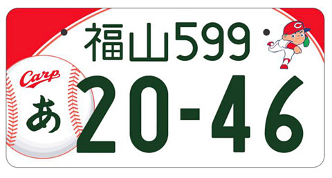 国交省 地方版図柄入りナンバープレートで全国41地域のデザイン決定 くまモンやカープ坊やも登場 Car Watch