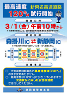 最高速1km Hの試行 新東名 新静岡ic 森掛川icと東北道 花巻南ic 盛岡南icで3月1日10時より開始 Car Watch