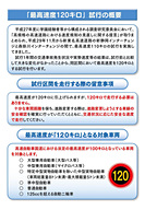 最高速1km Hの試行 新東名 新静岡ic 森掛川icと東北道 花巻南ic 盛岡南icで3月1日10時より開始 Car Watch