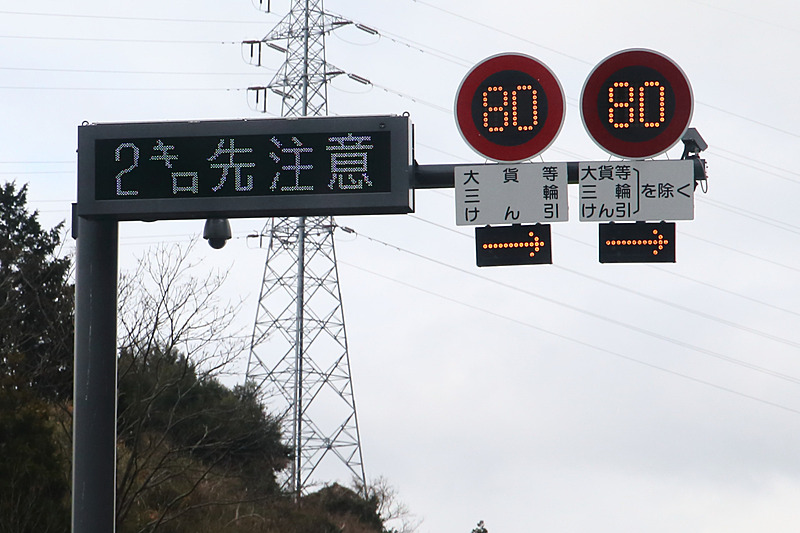 規制速度120km/hの試行区間は、新静岡ICの2kmほど手前からスタート。しかし、試行開始当日に取材したタイミングでは故障車の影響から80km/h規制となっていた