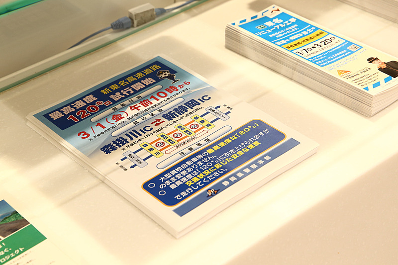 取材途中で立ち寄った「NEOPASA静岡 下り」には規制速度120km/hの試行開始を告知するポップが用意され、インフォメーションコーナーでは試行概要が分かる資料が配布されていた