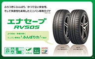 タイヤレビュー ダンロップの新ミニバン専用タイヤ エナセーブ Rv505 ふんばり力 で直進安定性が段違いに向上 Rv504から耐ふらつき性能を19 耐偏摩耗性を53 アップ Car Watch