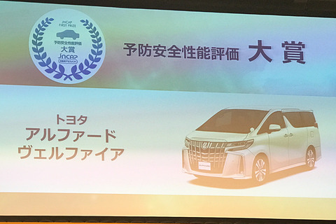 トヨタ アルファード ヴェルファイア が事故を未然に防ぐ技術が高いクルマに Car Watch