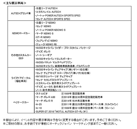 オーテック 日産車の大商談会 日産車フェア 6月16日に本社で初開催 Car Watch