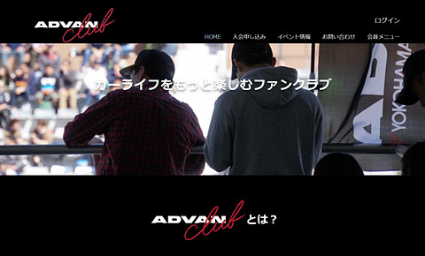 横浜ゴム モータースポーツを中心にカーライフを楽しむファンクラブ Advan Club のwebサイト開設 Car Watch
