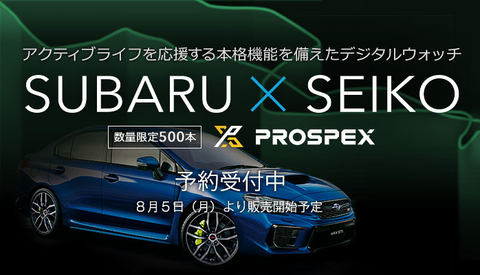 スバルオンラインショップでsubaru Seikoデジタルウォッチ先行予約開始 Car Watch