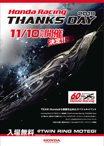 ホンダ Motogpライダーやf1ドライバーが集まる入場無料のファン感謝祭 Honda Racing Thanks Day 19 Car Watch