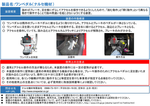 国交省 後付け急発進等抑制装置について3分類 9装置を認定 Car Watch