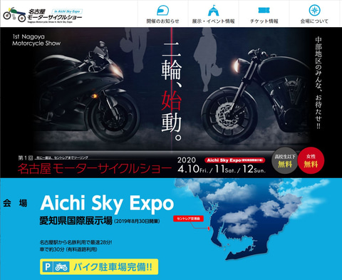 セントレア空港で 名古屋モーターサイクルショー 初開催 女性と高校生以下入場無料 Car Watch