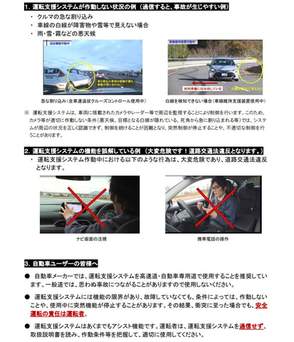 国交省 運転支援システム を過信 誤解しないでと啓発動画を公開 Car Watch