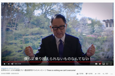 トヨタの豊田章男社長、「僕らに乗り越えられないものなんてない!」と