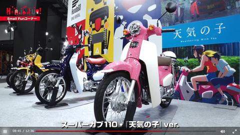 ホンダ ピンクの スーパーカブ110 天気の子 Ver を バーチャルモーターサイクルショー で公開 Car Watch