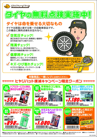 イエローハット 事故の発生原因を減らす ヒヤリハット撲滅キャンペーン Car Watch