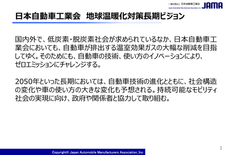 自工会 2050年までに温室効果ガス8割程度削減を目指す長期ビジョンを策定 Car Watch