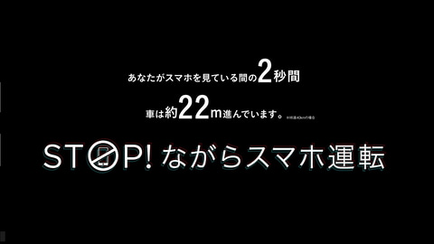 スマホ 見 ながら 運転