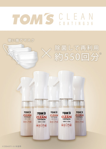 トムス マスク再利用を実現する除菌スプレー Tom S Clean Coating36 Car Watch