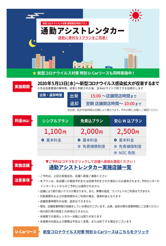 トヨタレンタリース店で 通勤アシストレンタカー 開始 15時以降 翌朝10時返却限定で1100円から Car Watch