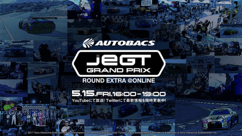 プロドライバーとプロゲーマーが対決するオンラインレースゲーム大会 Autobacs Jegt Grand Prix Extra Round Online 初開催 Car Watch