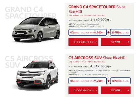 シトロエン、ローン金利0％＆購入クーポンがもらえる「ダブル オファー 