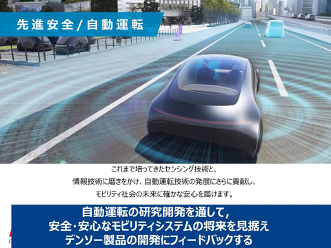 デンソーの技術セミナー Denso Tech Links Tokyo レポート 自動運転の進化を支える最新のai研究開発を紹介 Car Watch