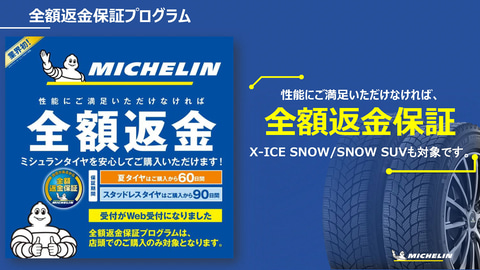 ミシュラン、新型スタッドレスタイヤ「X-ICE SNOW」発表会レポート - Car Watch