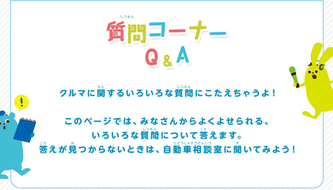 三菱自動車 子供向け質問コーナー 小学生自動車相談室 を2020年も開設 Car Watch