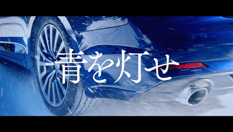 Toyo Tire 青を灯せ をコンセプトにした企業tv Cfの冬バージョン Car Watch