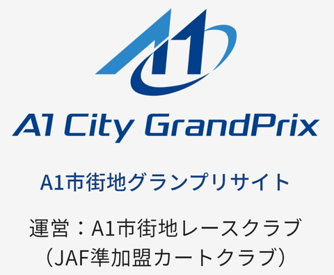 日本初の公道レース ねっとの窓口a1市街地グランプリgotsu2020 Car Watch