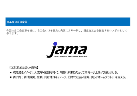 自工会 豊田章男会長 50年変わらなかった組織を変革 トップも含め全職員が自動車産業全員の思いを背負う覚悟と自覚を Car Watch