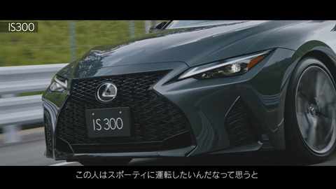 レクサス 新型 Is インプレッション動画公開 Is300 Is350 Is300h の個性が明らかに Car Watch