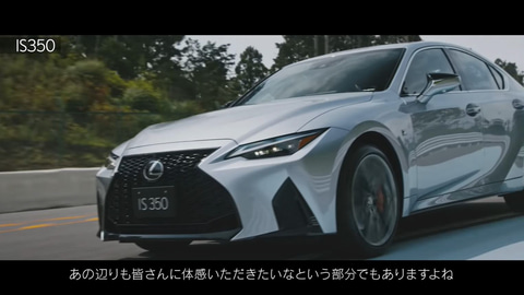 レクサス 新型 Is インプレッション動画公開 Is300 Is350 Is300h の個性が明らかに Car Watch