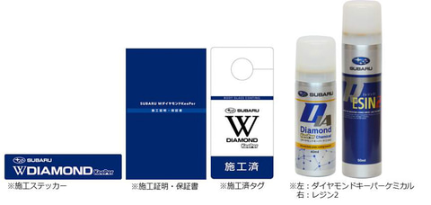 キーパー スバルディーラーに Subaru Wダイヤモンドkeeper を順次導入予定 Car Watch