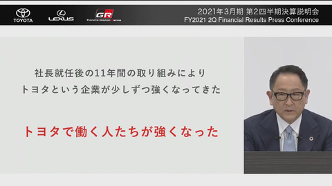 トヨタの第2四半期決算は「決して成り行きではない」、豊田章男社長の 