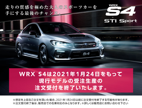 東京スバル レガシィ アウトバック と Wrx S4 の受注終了日を発表 Car Watch