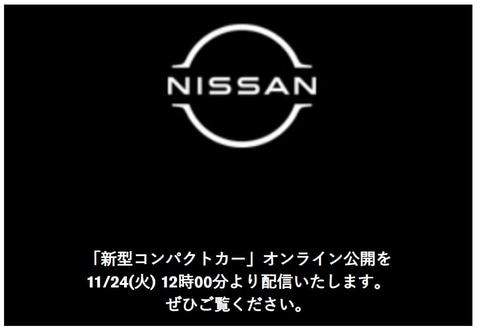 日産 新型コンパクトカー発表会 11月24日12時開催 Car Watch