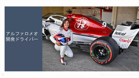 F1アルファロメオ レーシング開発ドライバーのタチアナ カルデロン選手にレースへの想いや日本について聞いた Car Watch