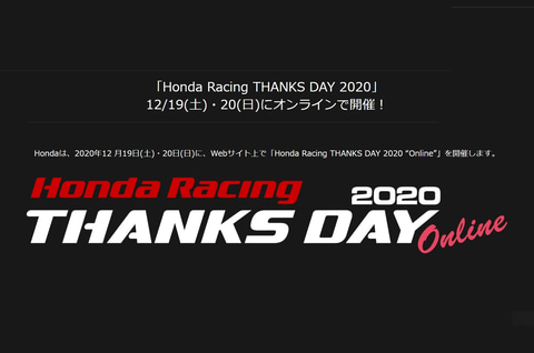 Honda Racing Thanks Day Online 開催決定 Car Watch