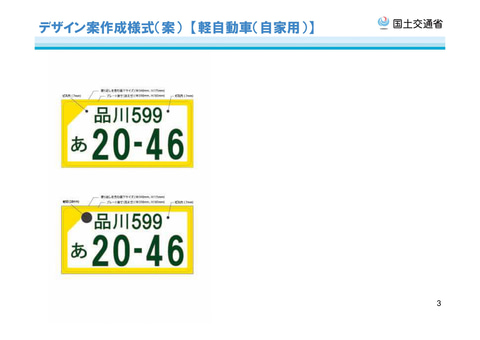国交省 図柄入り 新全国版プレート のデザイン案を募集へ Car Watch