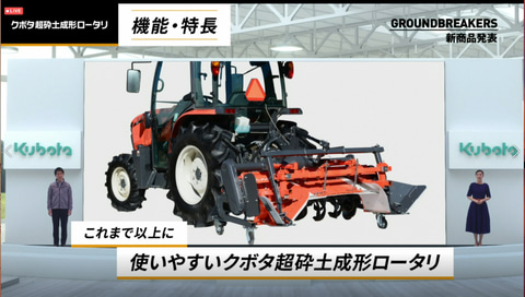 クボタ 自動運転農機の開発者による技術解説が行なわれた テック フロントライン レポート Car Watch