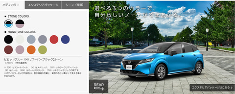 日産 新型 ノート に 自分らしさ をプラスできるアクセサリーサイト公開 Car Watch