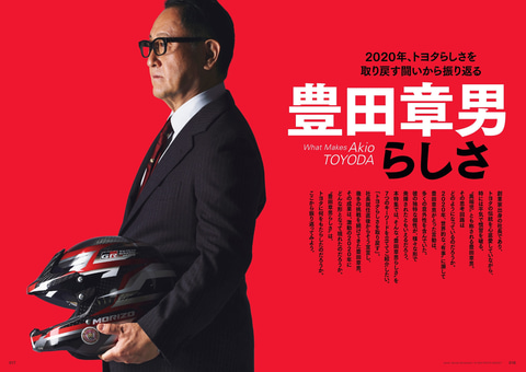 トヨタイムズ初の特別版雑誌「トヨタイムズmagazine」刊行 豊田章男 